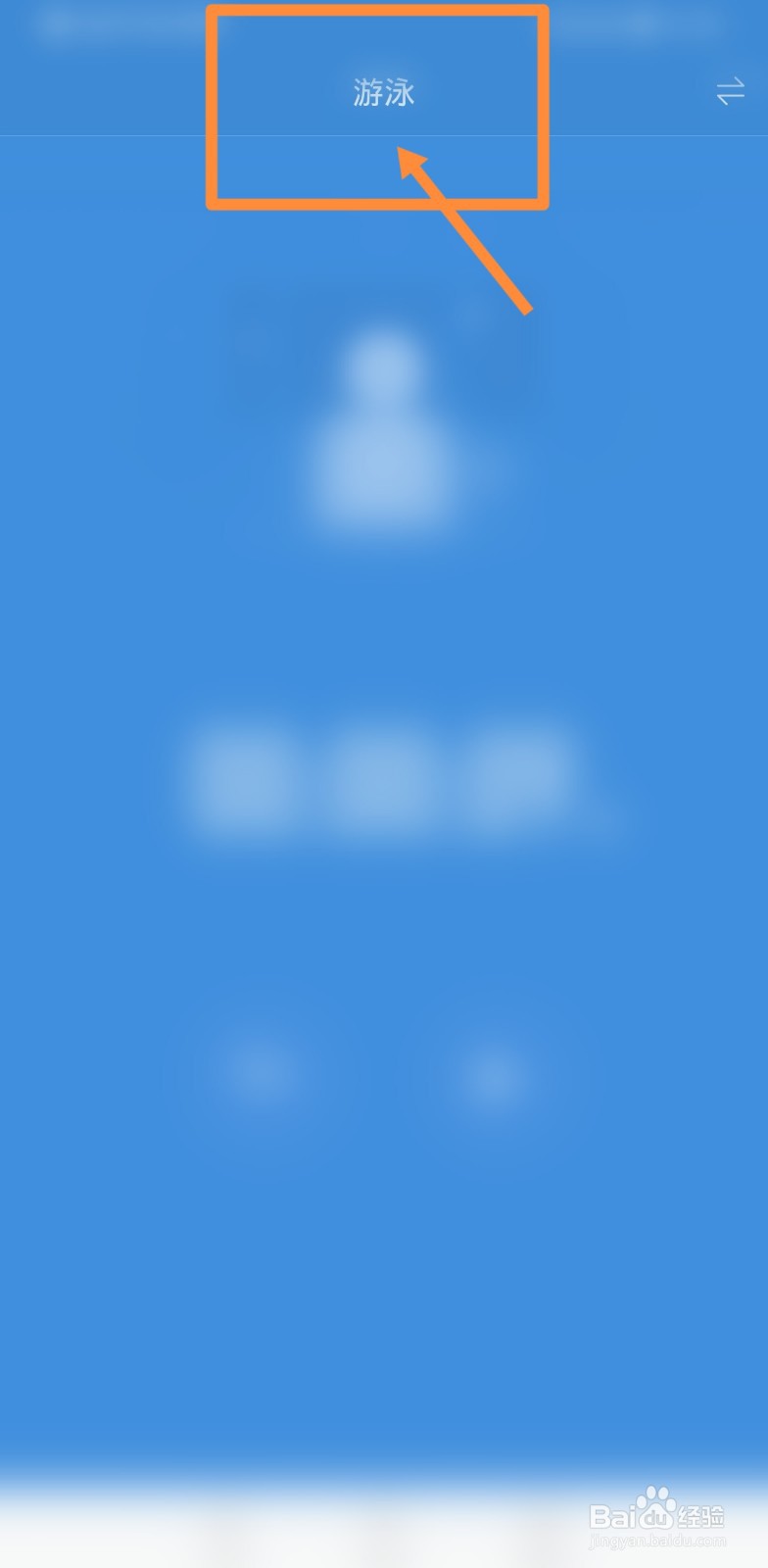 小米手环怎么退出游泳模式