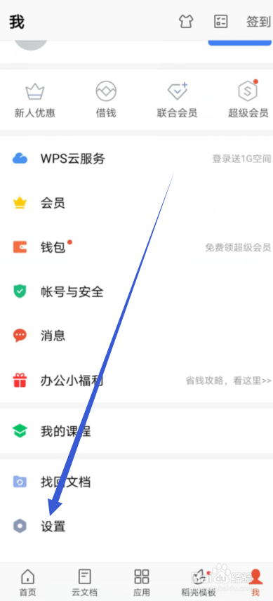 WPS Office怎么自动打开文档雷达