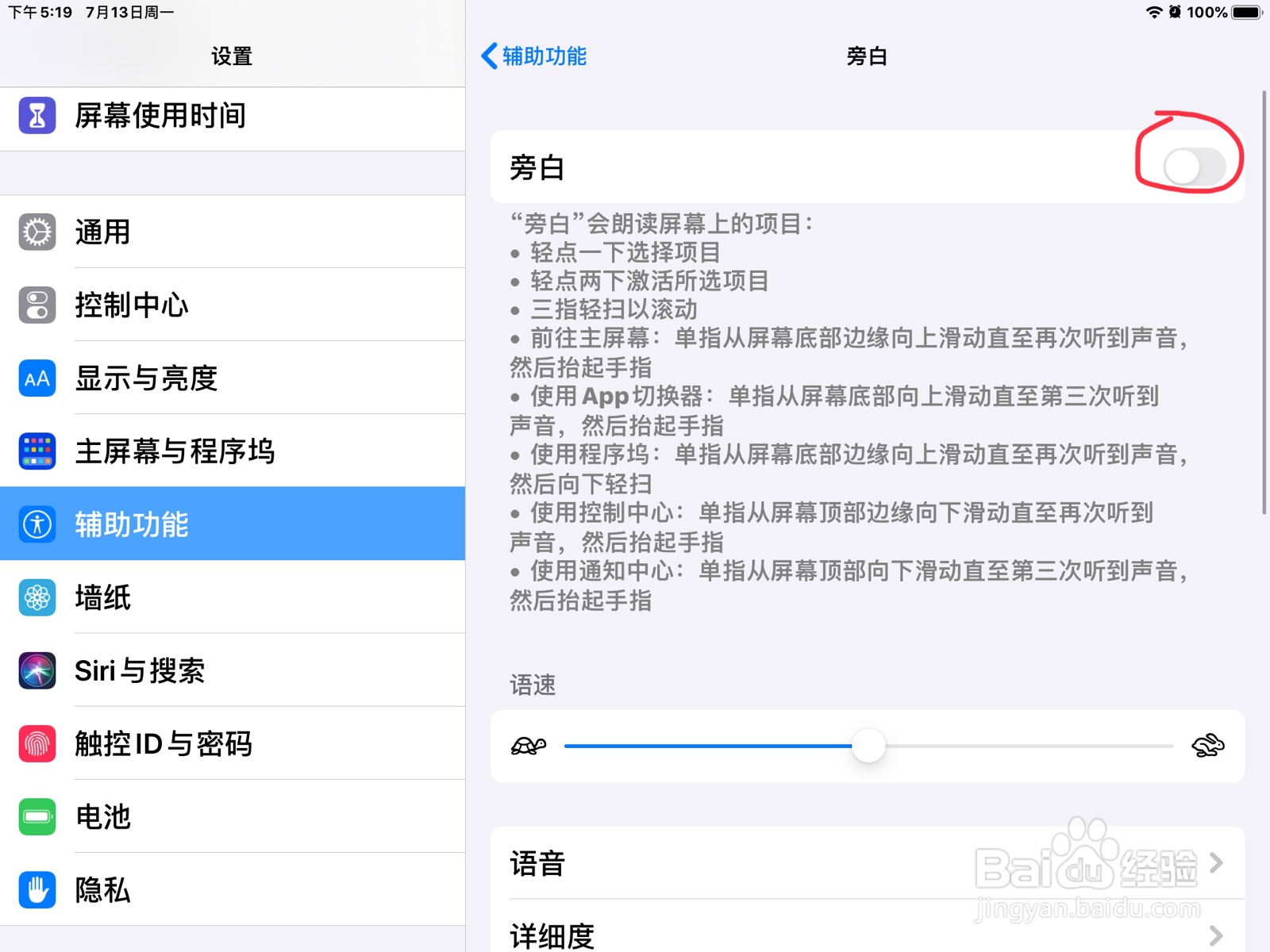 iPad怎么打开旁白