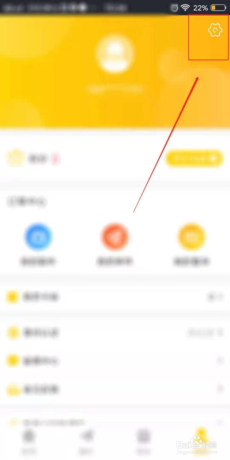 中邮速递易APP怎么开启消息盒子