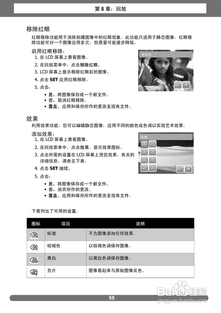 爱克发AgfaPhoto OPTIMA 2338mT数码相机使用说明书:[7]