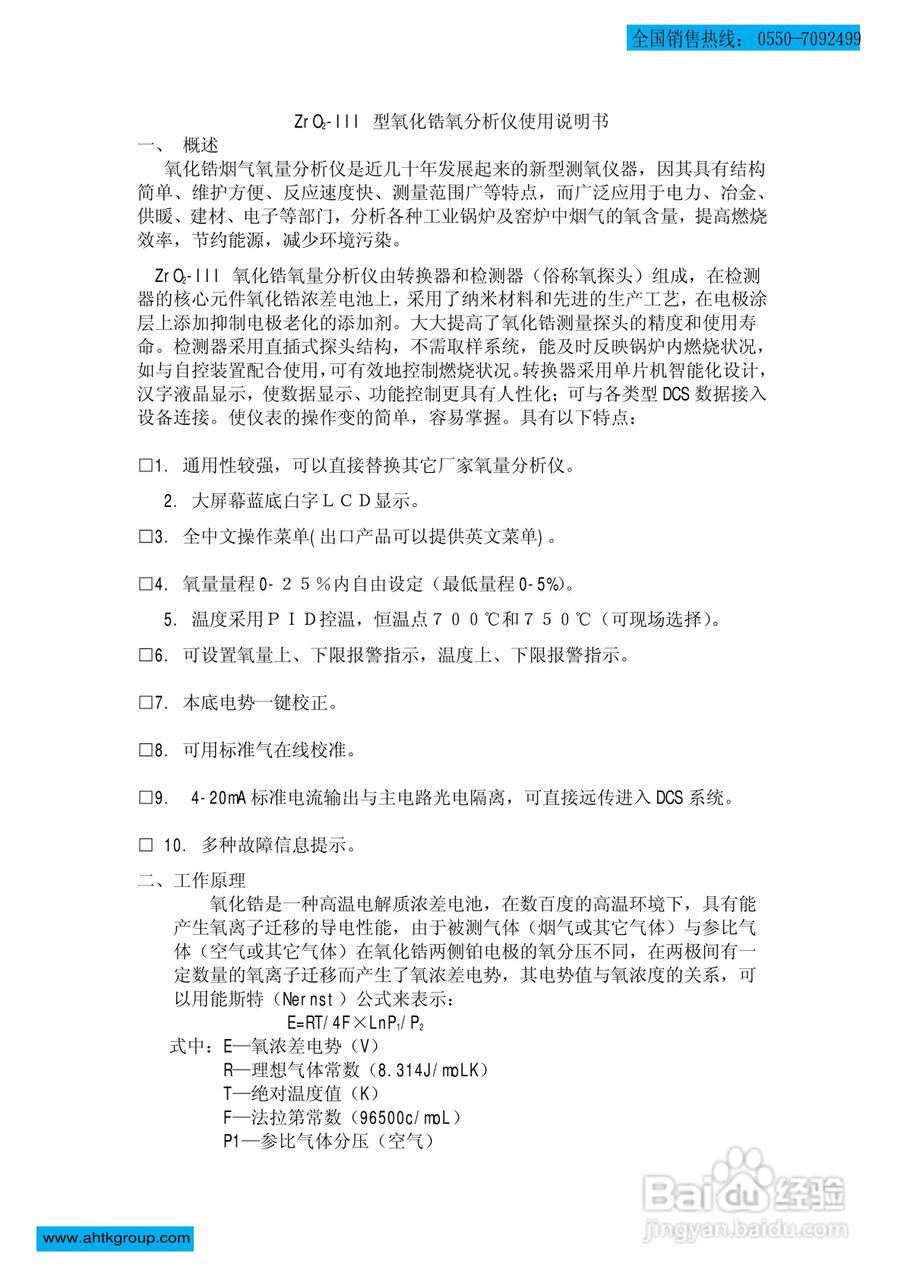 ZR02-Ⅱ型氧化锆氧气含量分析仪使用说明书