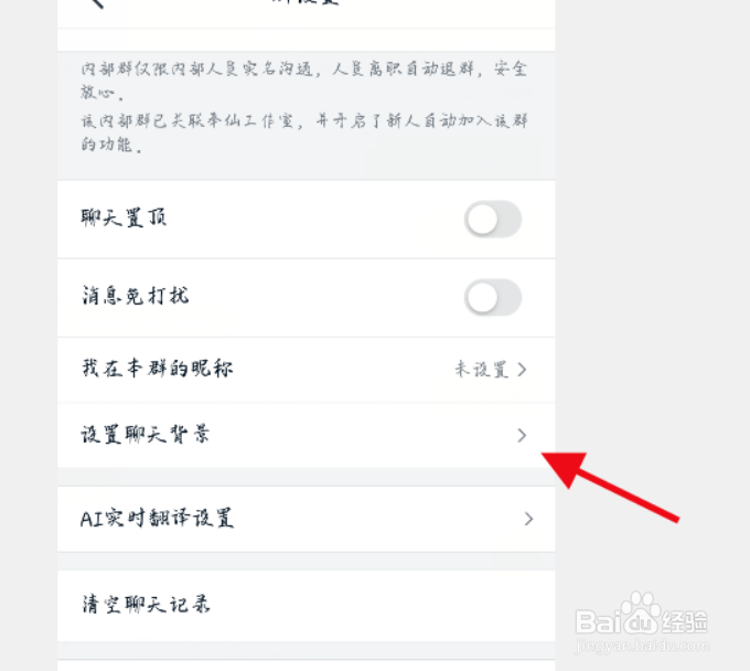 钉钉如何修改聊天背景?