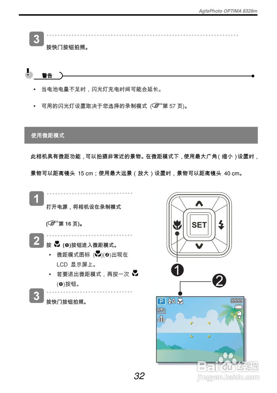 爱克发AgfaPhoto OPTIMA 8328m数码相机使用说明书:[4]