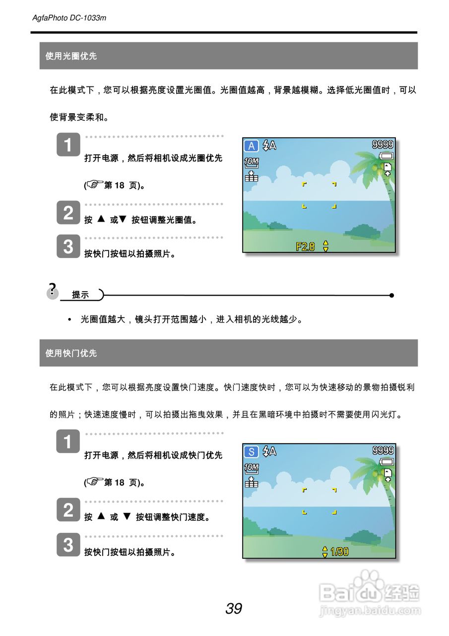爱克发AgfaPhoto DC-1033m数码相机使用说明书:[5]