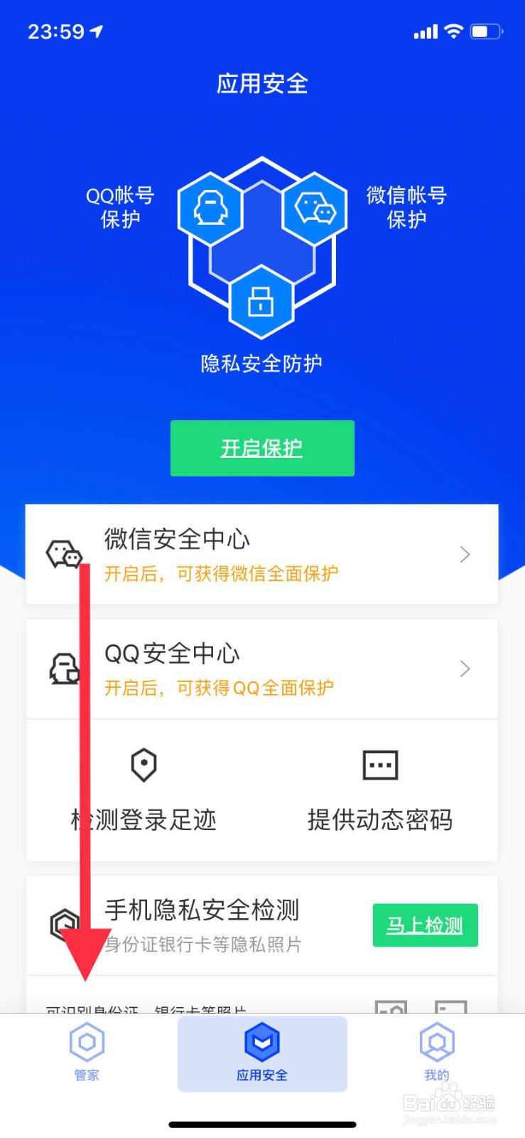 苹果版腾讯手机管家如何过滤垃圾信息