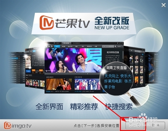 湖南卫视在线直播观看的方法