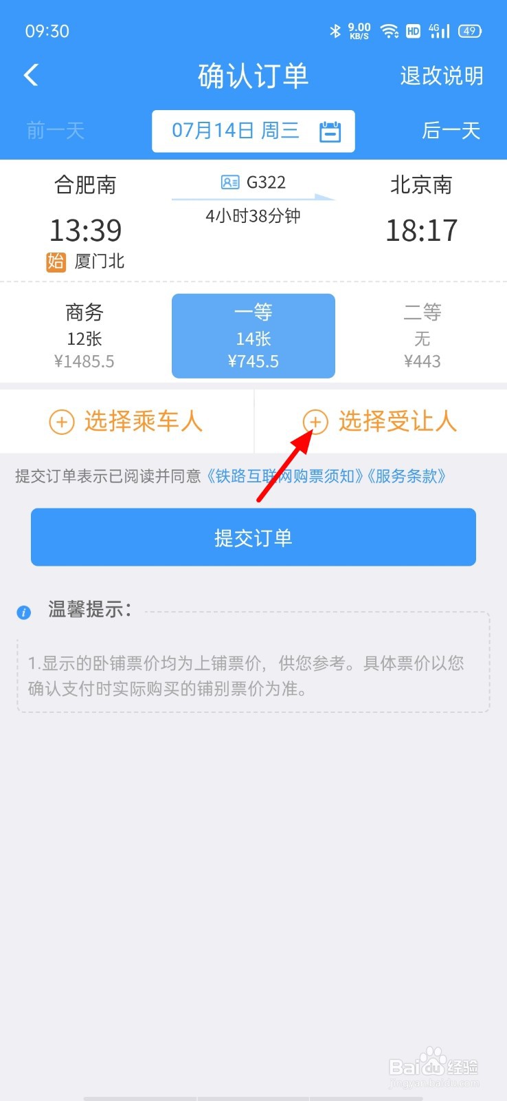 12306如何积分兑换火车票