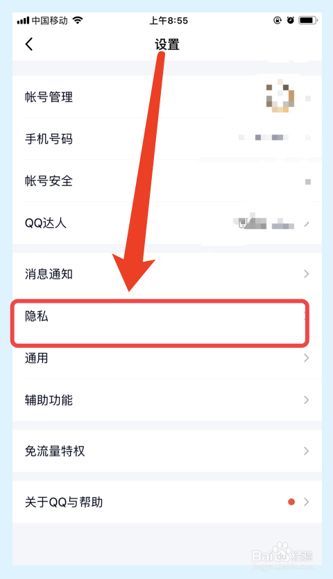 QQ如何选择自定义在线状态