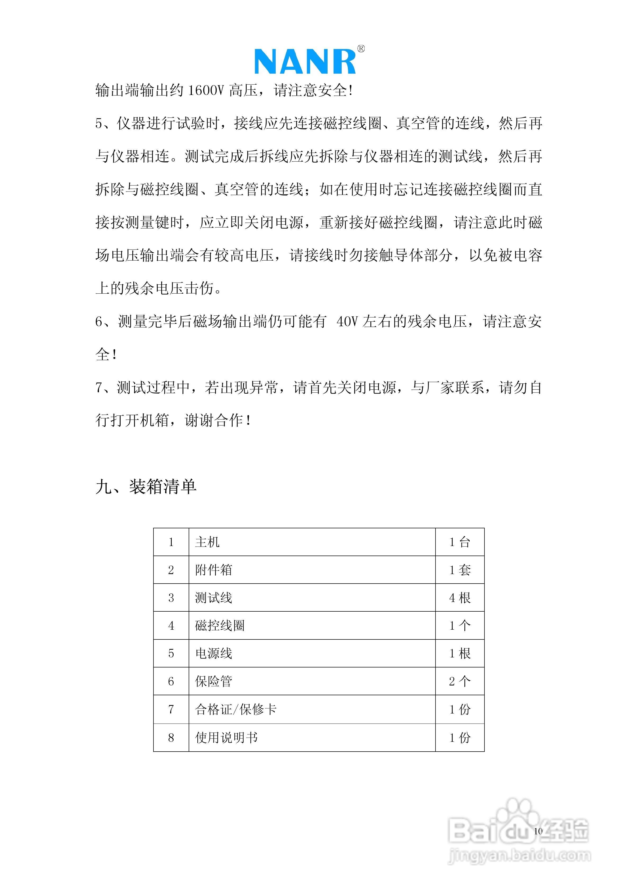 南瑞电气NRZK-IV 真空开关真空度测试仪说明书