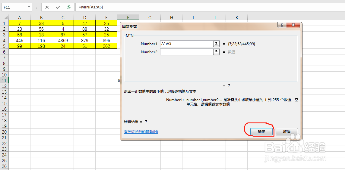 如何使用MIN函数 查找数据中的最小值