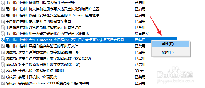 win10如何启允许UIAccess不用安全桌面提示提升