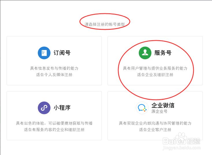 微信服务号怎么注册开通