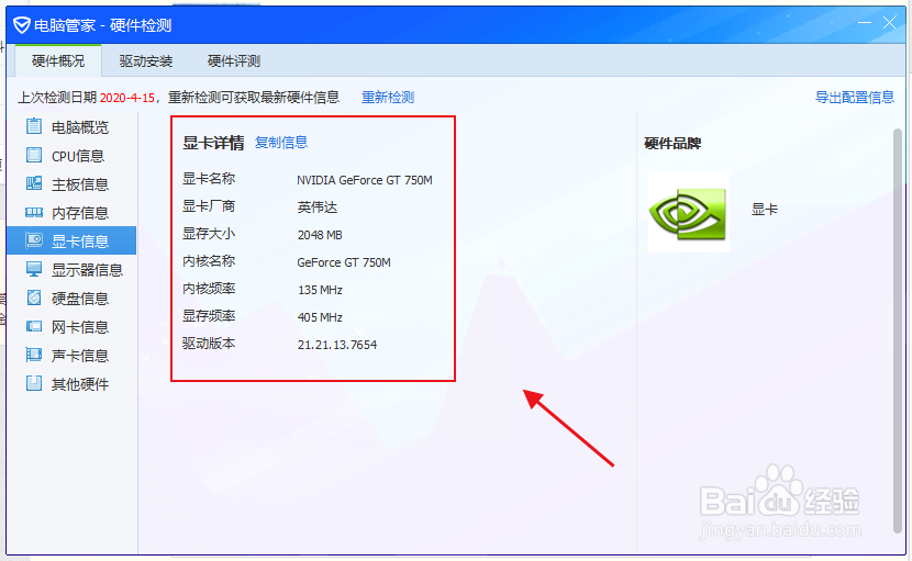 如何快速查询显卡信息