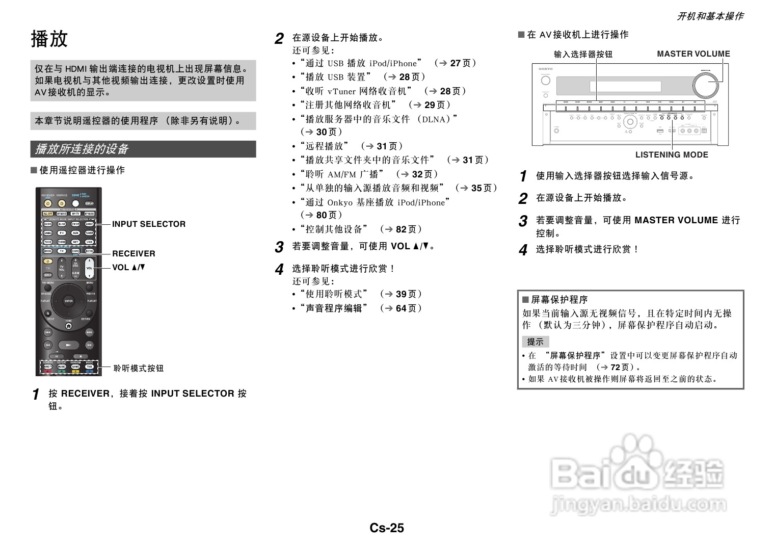 安桥TX-NR818音响功放说明书