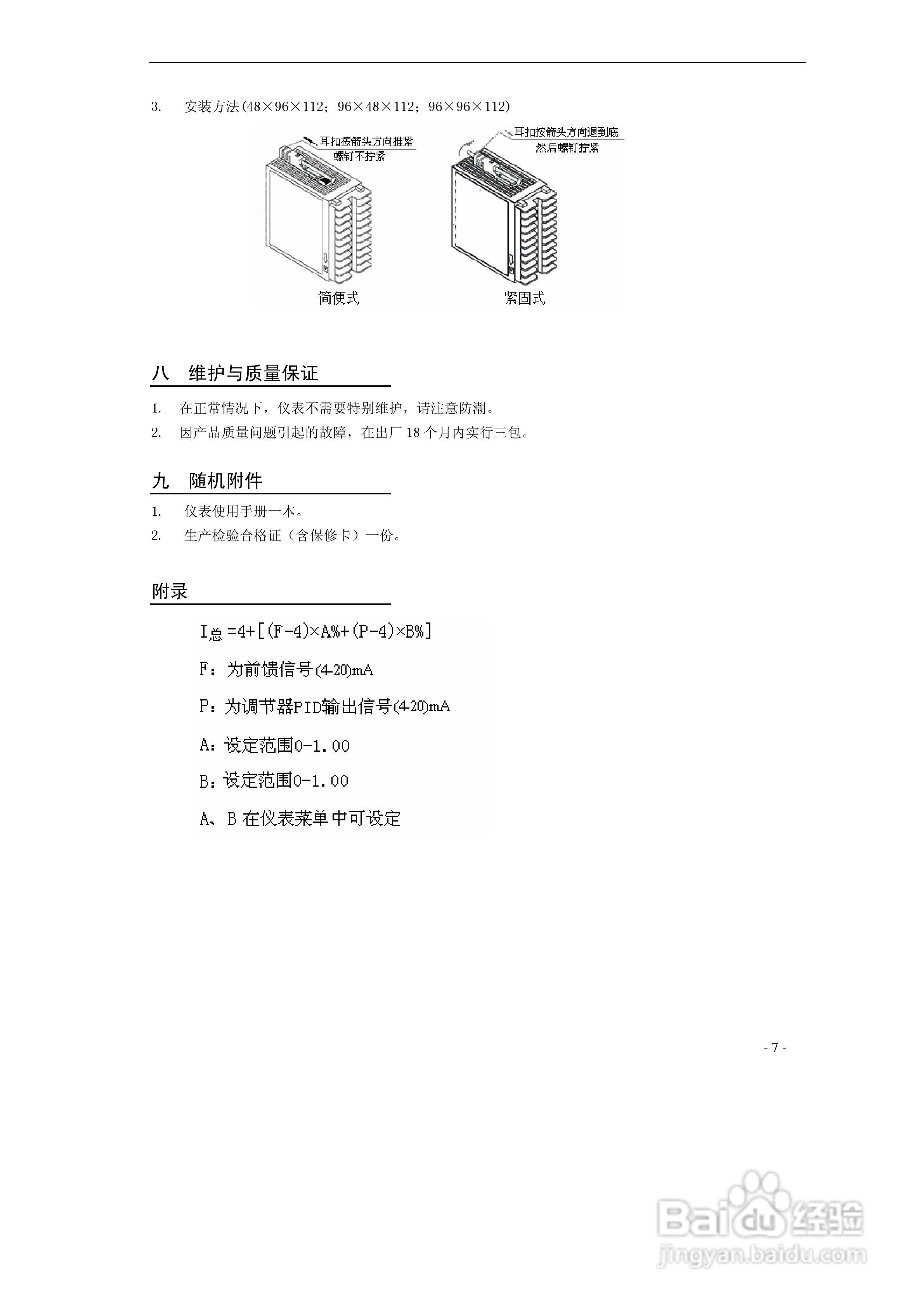 东辉DY2000-(AQ)带前馈PID调节器说明书