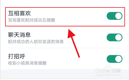 青藤之恋怎么开启互相喜欢