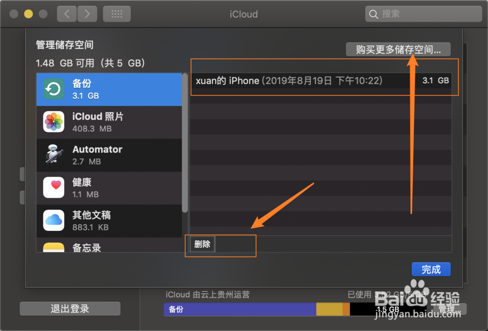 iCloud满了怎么办