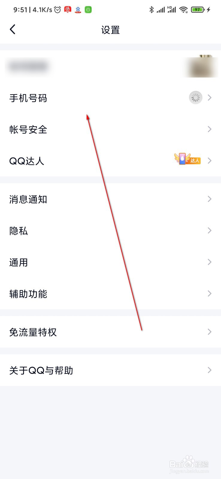 手机QQ在哪里打开登录保护