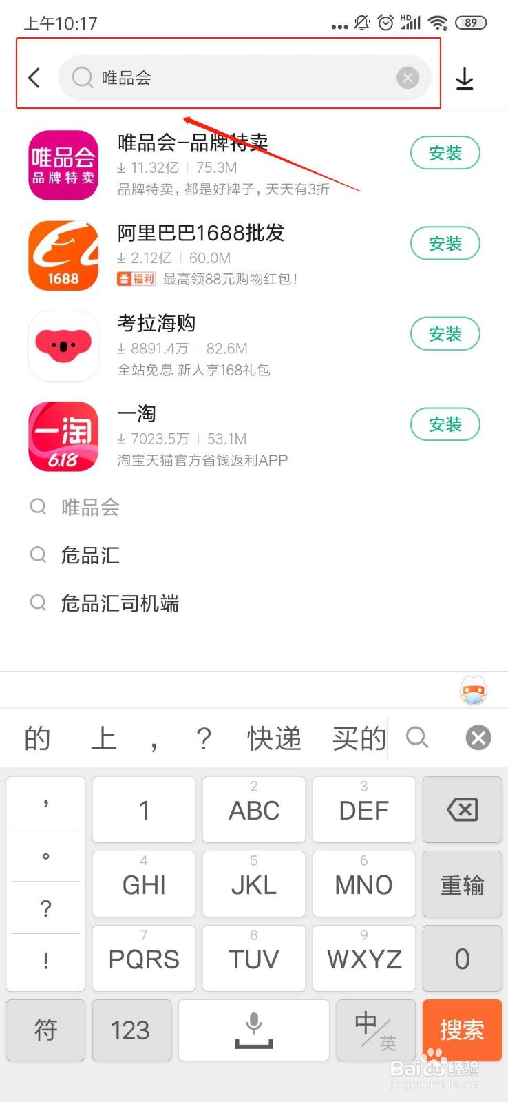 怎么下载唯品会