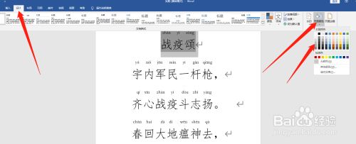 Word设置页面背景颜色的4种设置方案 百度经验