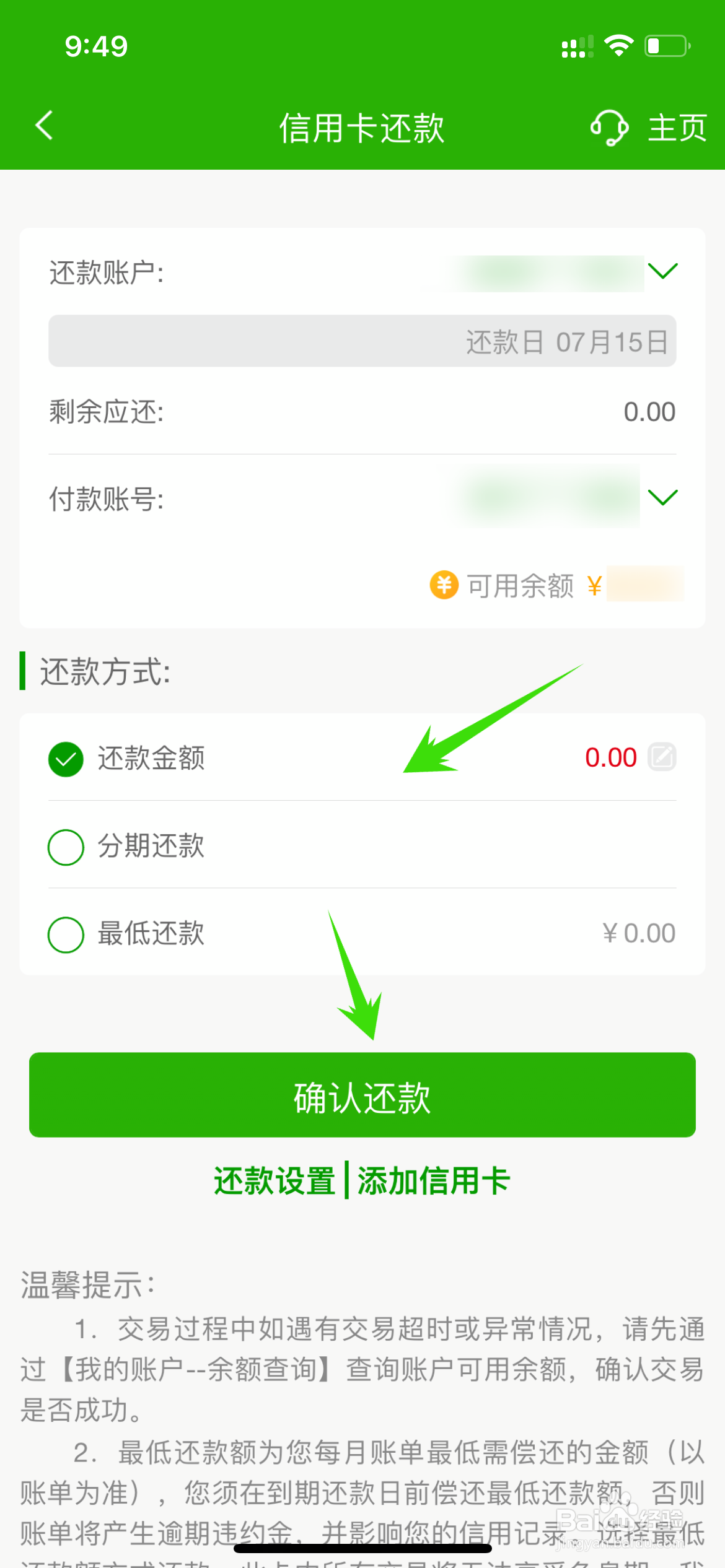 信用卡分期后可以提前还款吗