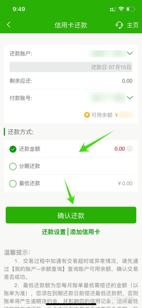 必下分期怎么还款(分期通怎么还款)