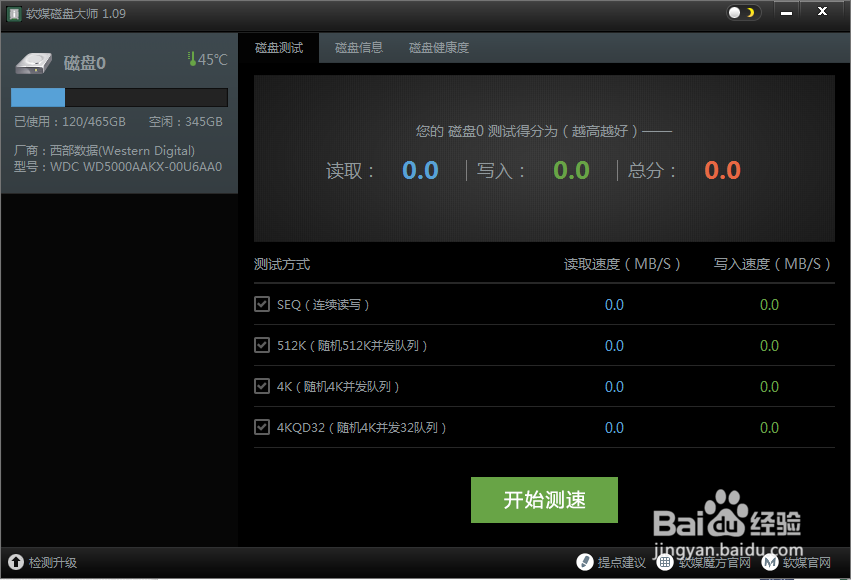 软媒魔方使用技巧：[4]第四章：使用注意