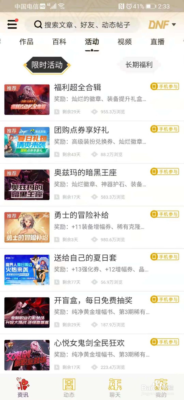 DNF3倍经验药水如何获取2