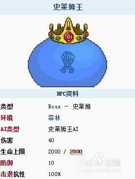 泰拉瑞亚史莱姆坐骑怎么获得