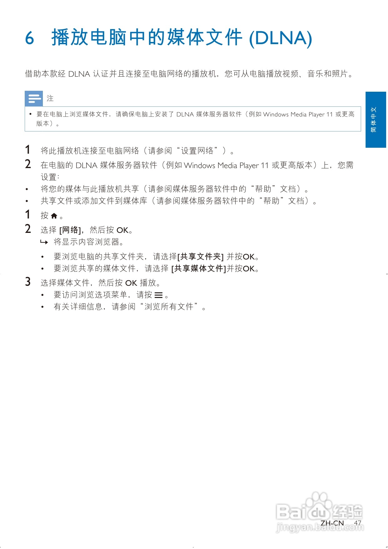 飞利浦 HMP7000高清硬盘播放机用户手册:[1]