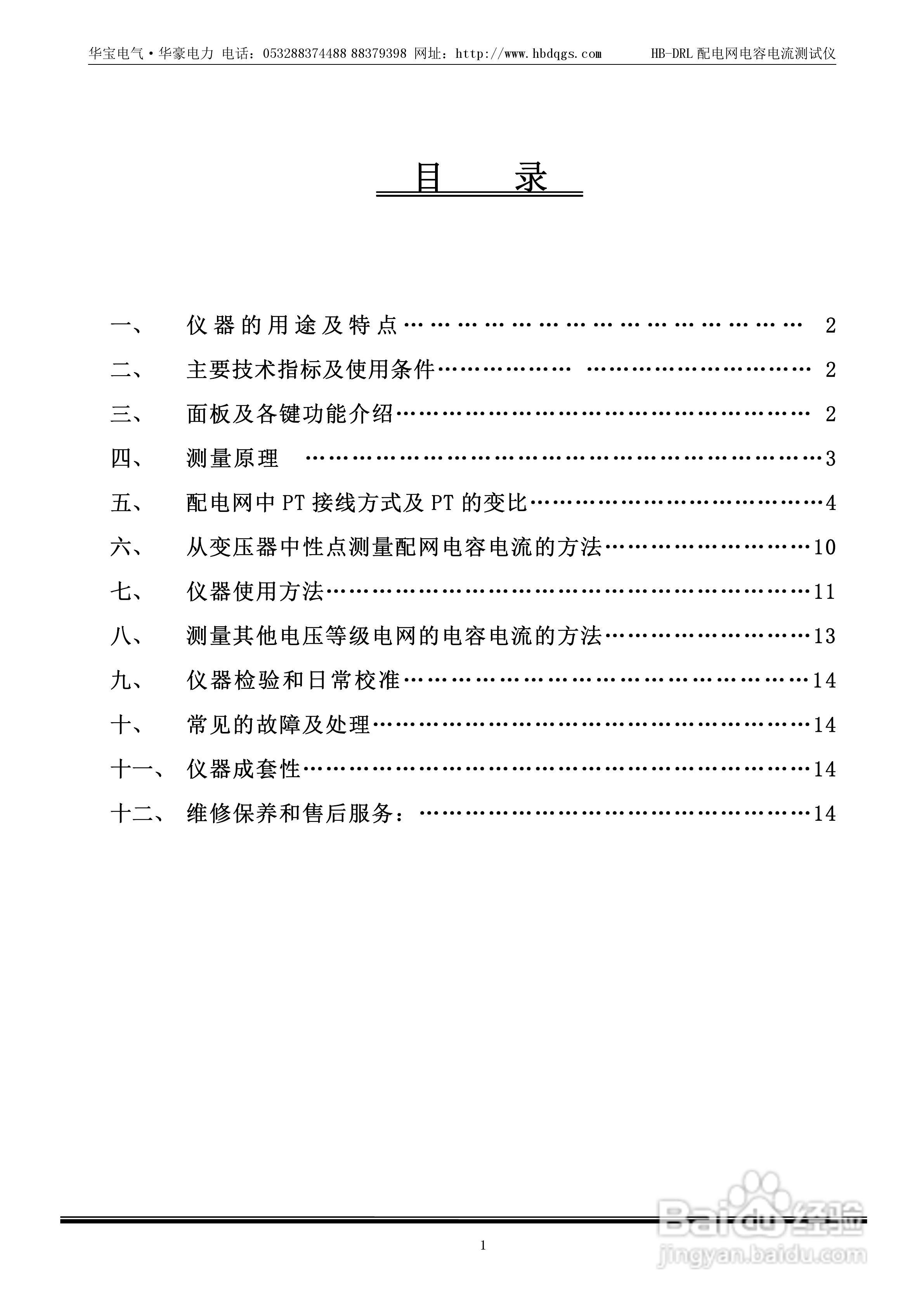 华宝HB-DRL配电网电容电流测试仪说明书