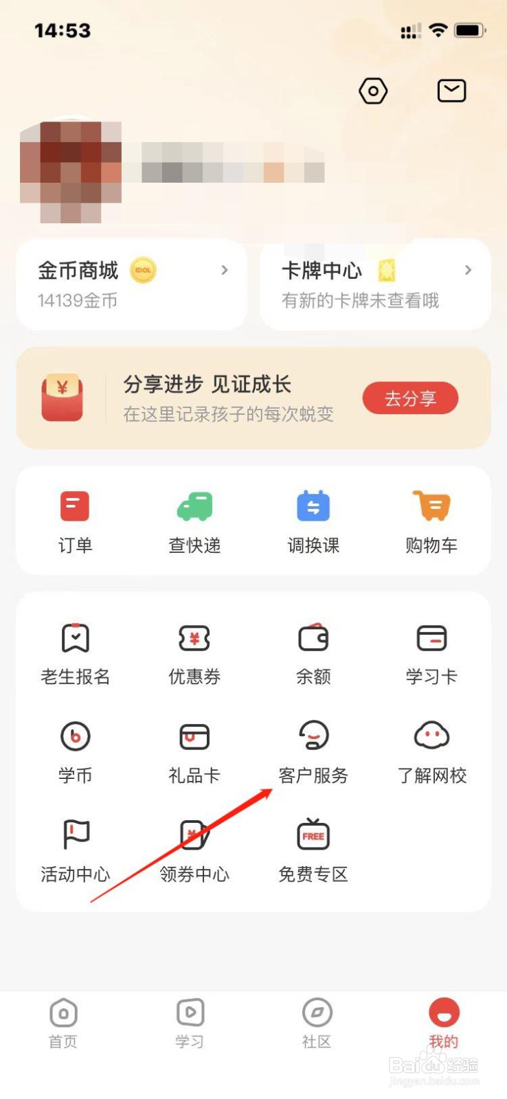 学而思网校怎么联系客服修改地址?