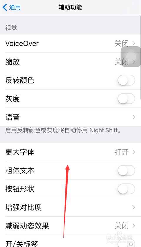 iPhone手机怎样更改字体大小