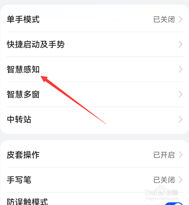 华为隔空滑动屏幕在哪