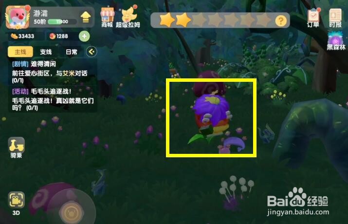 摩尔庄园食人花粘液在哪