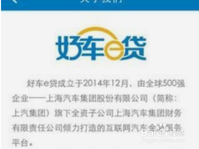 好车e贷怎么提前还款