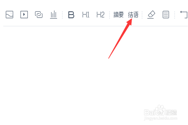企鹅号发布图文如何设置结语