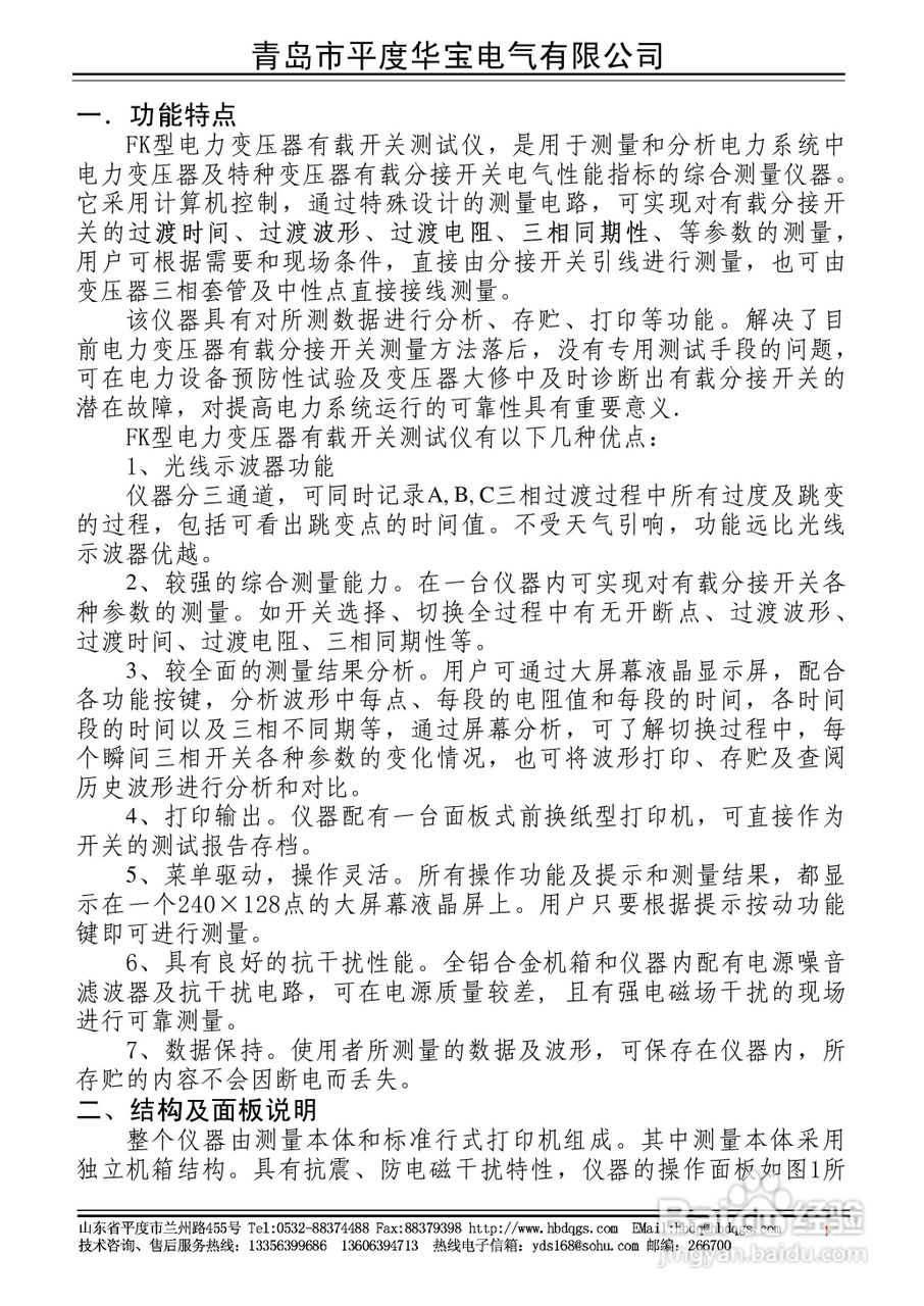 华宝HB-FK有载分接开关测试仪说明书