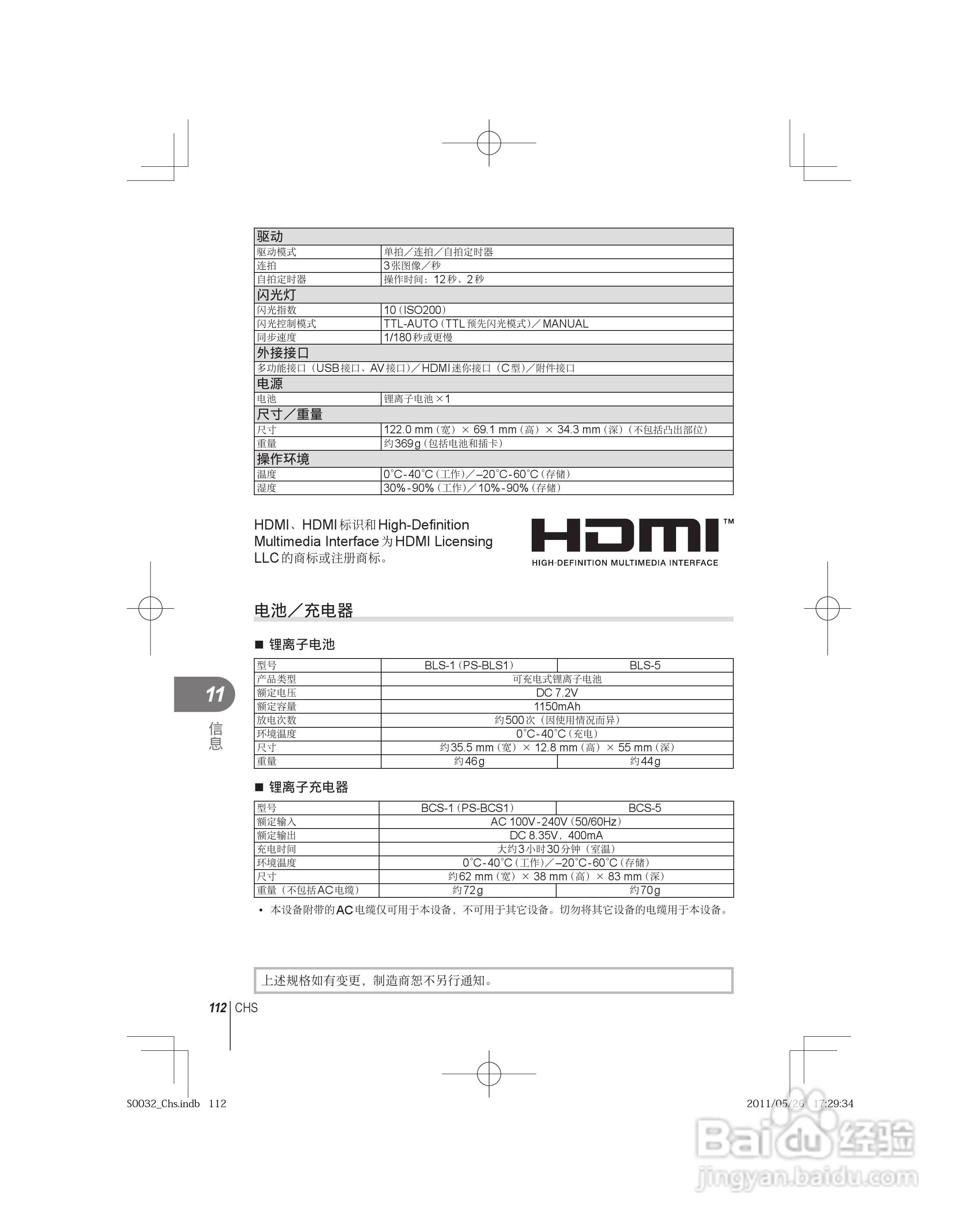 奥林巴斯E-P3数码照相机使用说明书:[12]