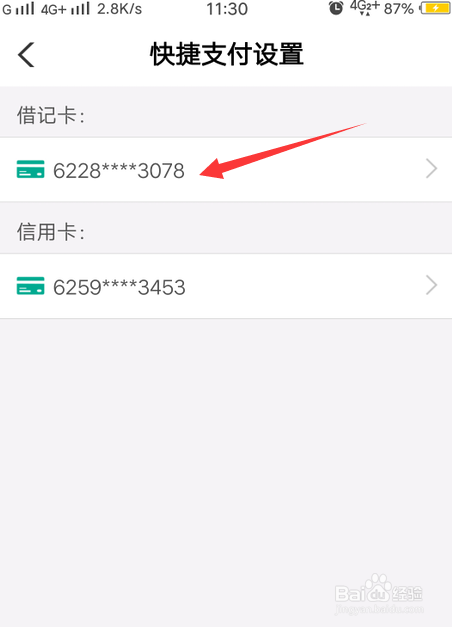 怎么关闭银行卡快捷支付？