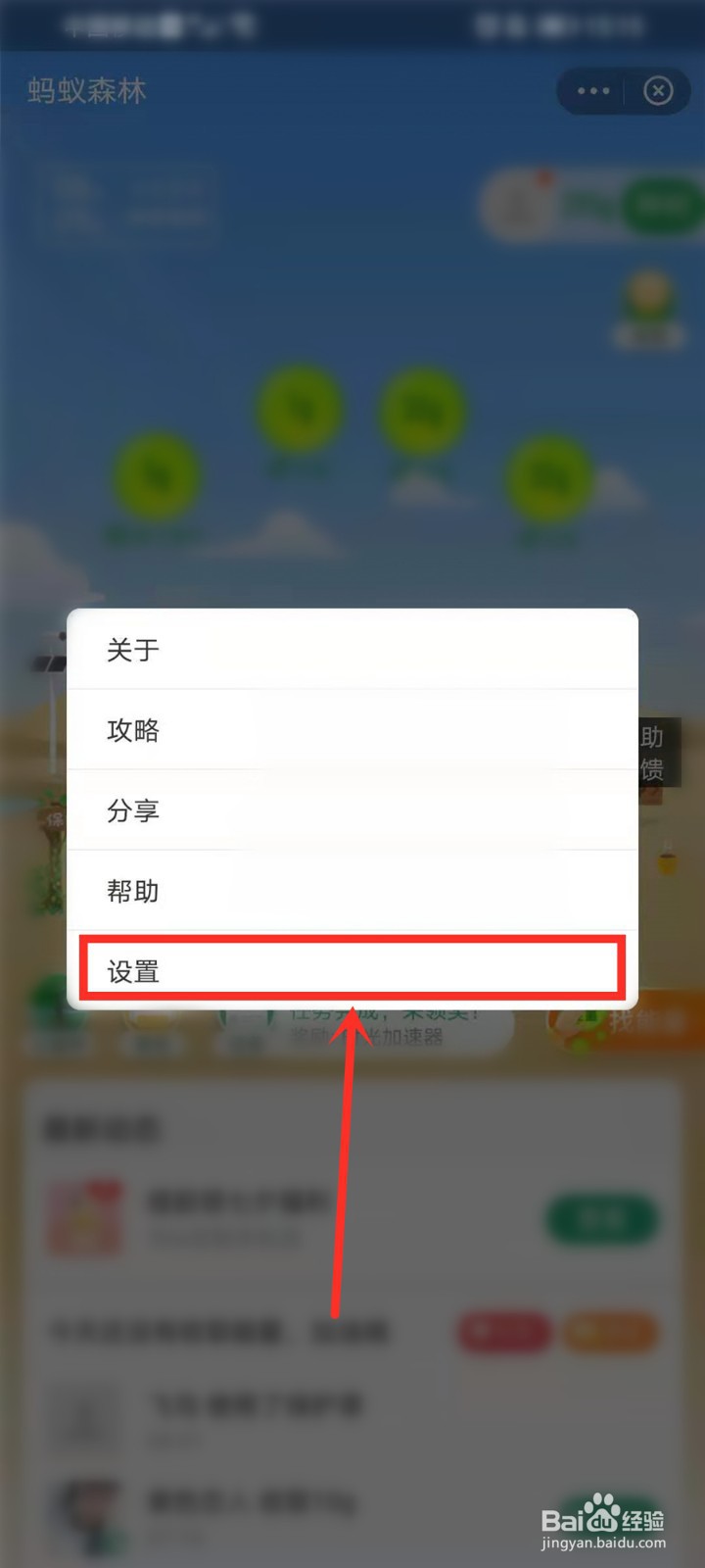 支付宝蚂蚁森林能量怎么隐藏