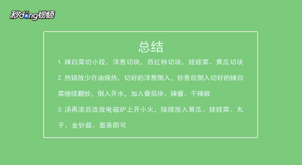 怎么做韩式泡菜火锅