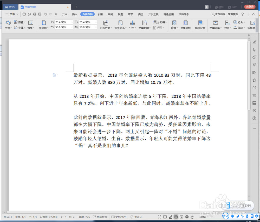 WPS怎么设置A4纸张大小