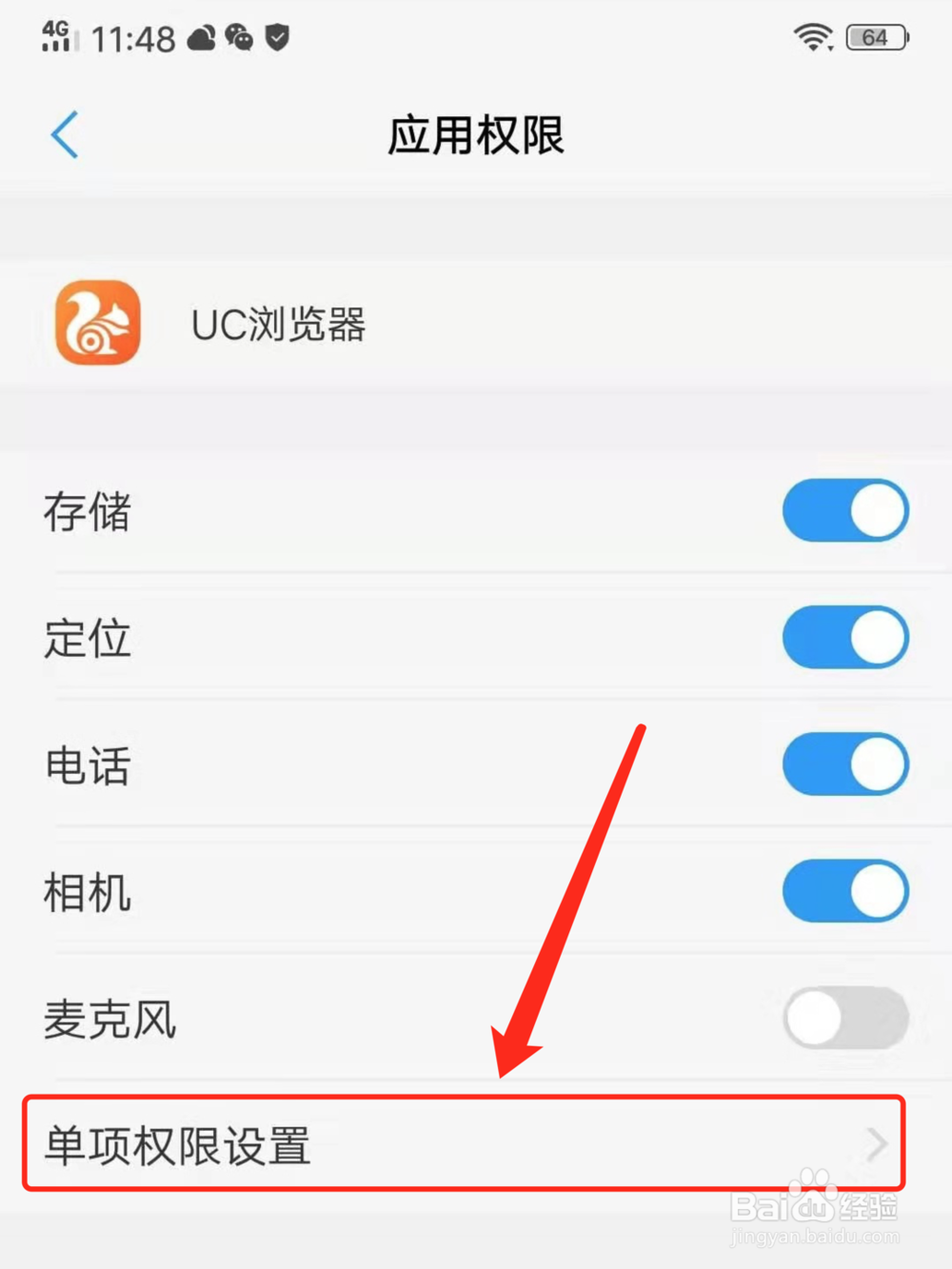 Vivo手机如何设置应用后台运行