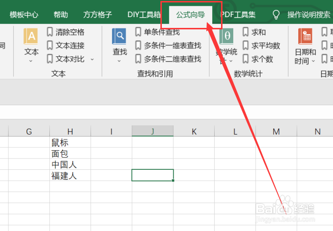 excel如何实现提取汉字区位码