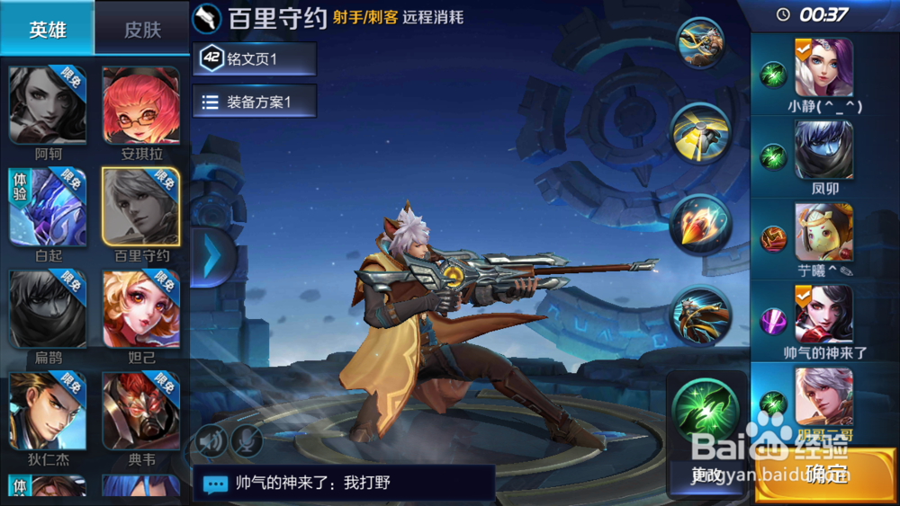 王者荣耀百里守约玩法经验介绍