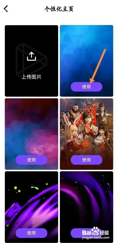 微视APP如何更换皮肤