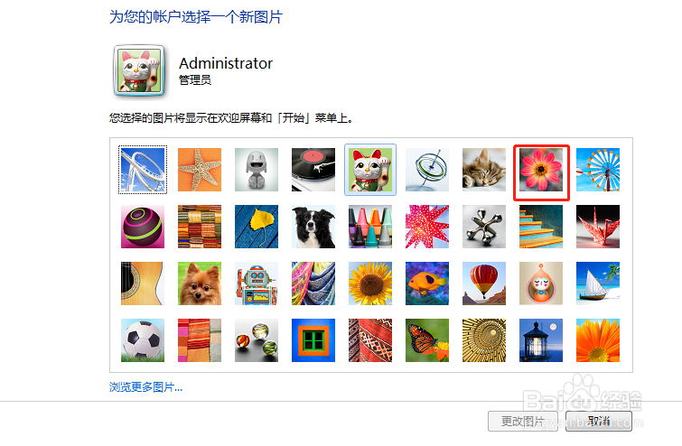 电脑账户头像怎么更改