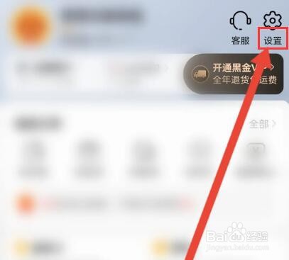 淘特怎么关闭刷脸支付